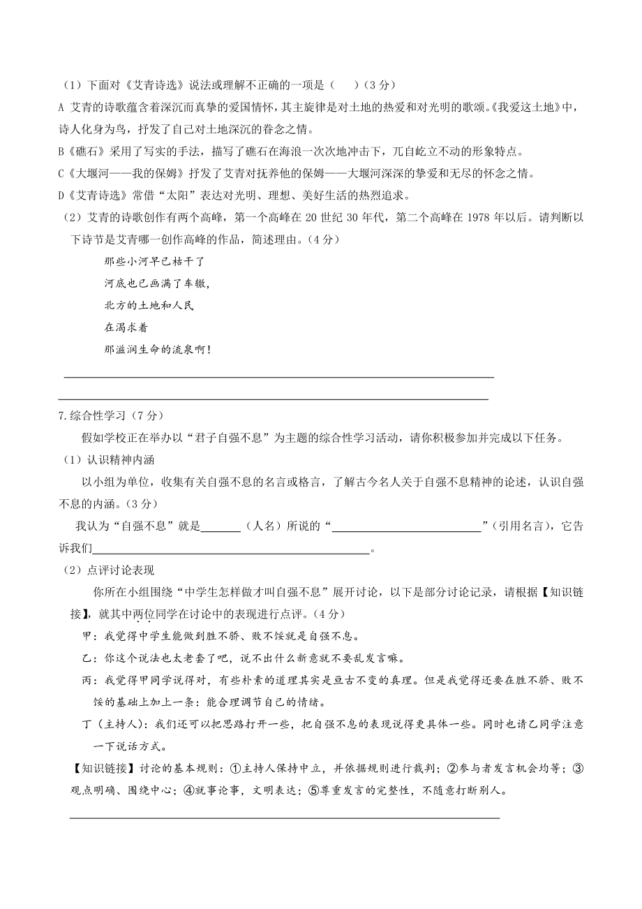 重庆市江津区四校联考2022-2023学年九年级上半期检测语文试卷（含答案）_第2页