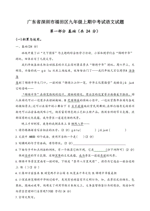 广东省深圳市福田区2022-2023学年九年级上期中考试语文试卷（含答案）