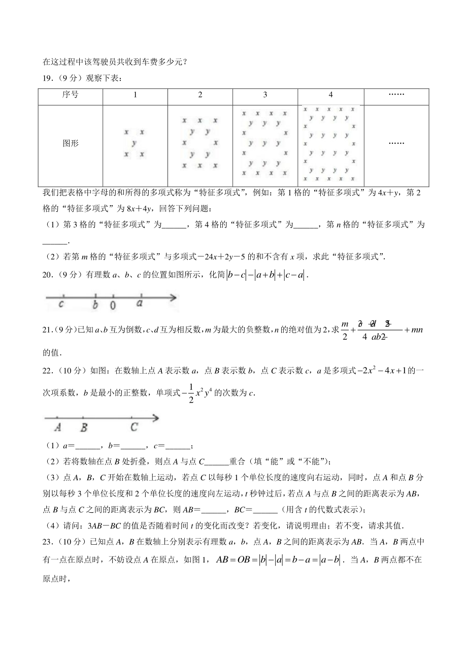 河南省信阳市罗山县2022-2023学年七年级上期中数学试卷（含答案）_第3页