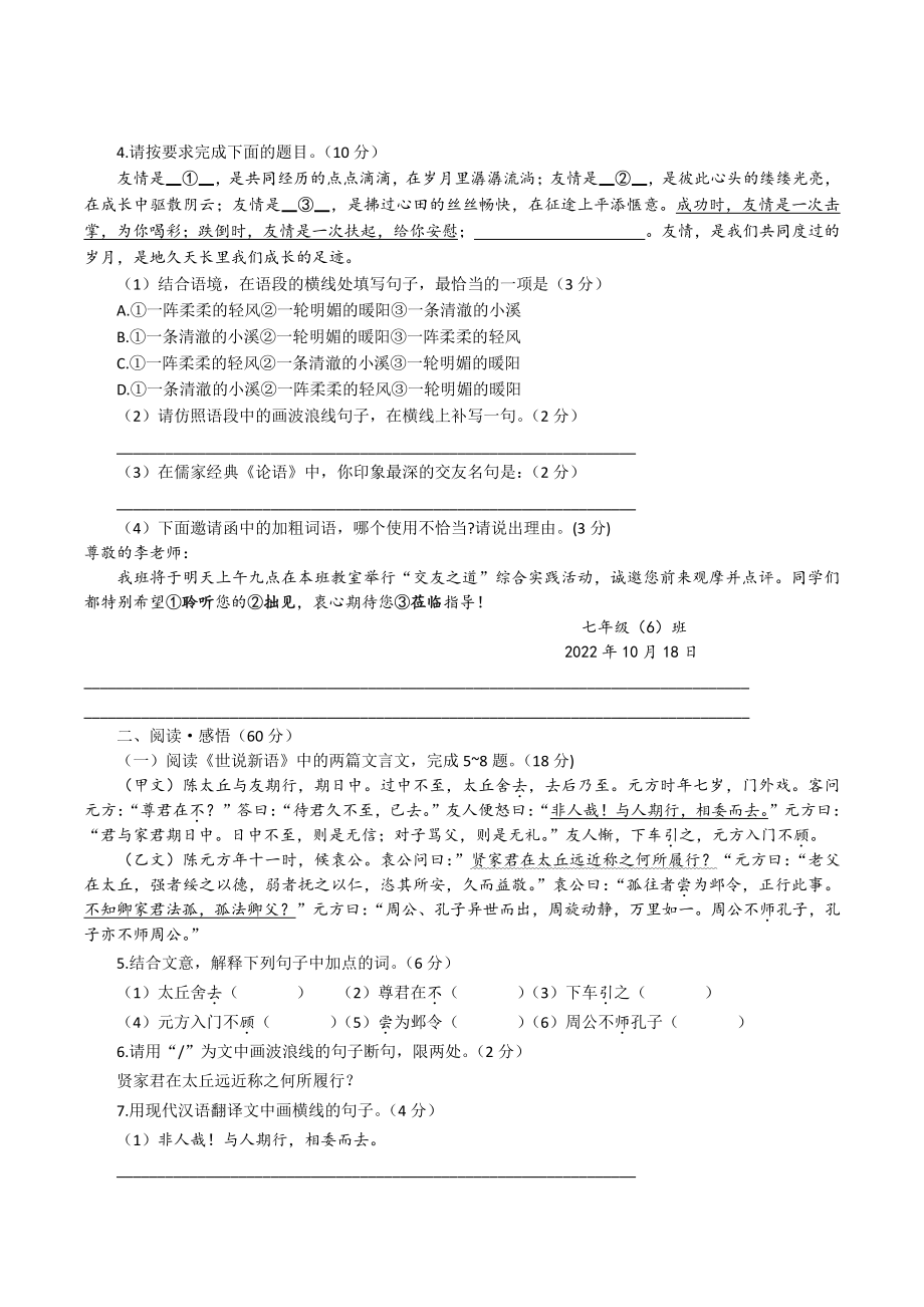 江苏省连云港市海州区2022-2023学年七年级上期中语文试卷（含答案）_第2页