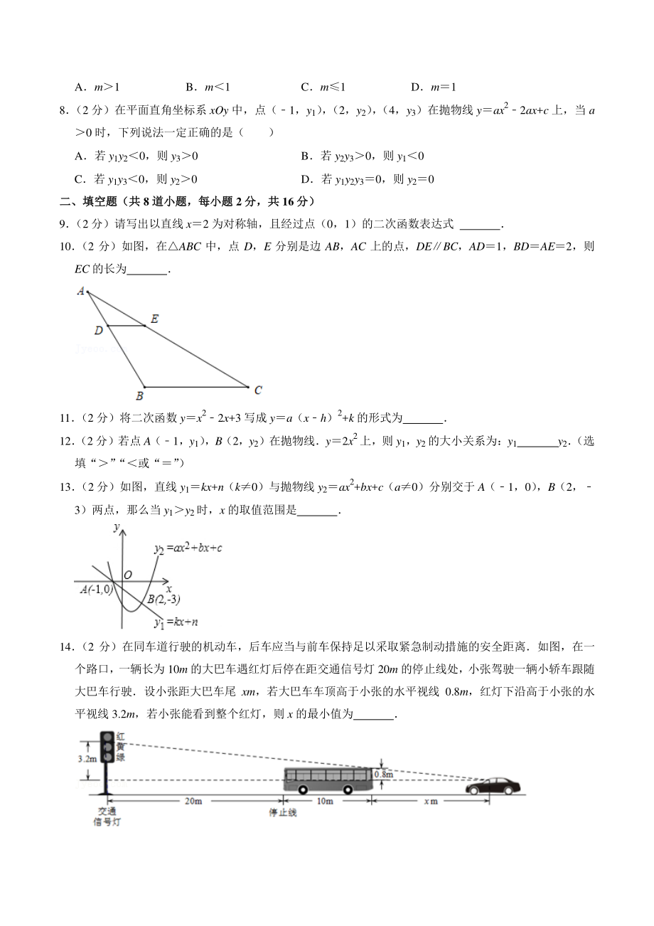 北京市昌平区三校联考2022-2023学年九年级上期中数学试卷（含答案）_第2页