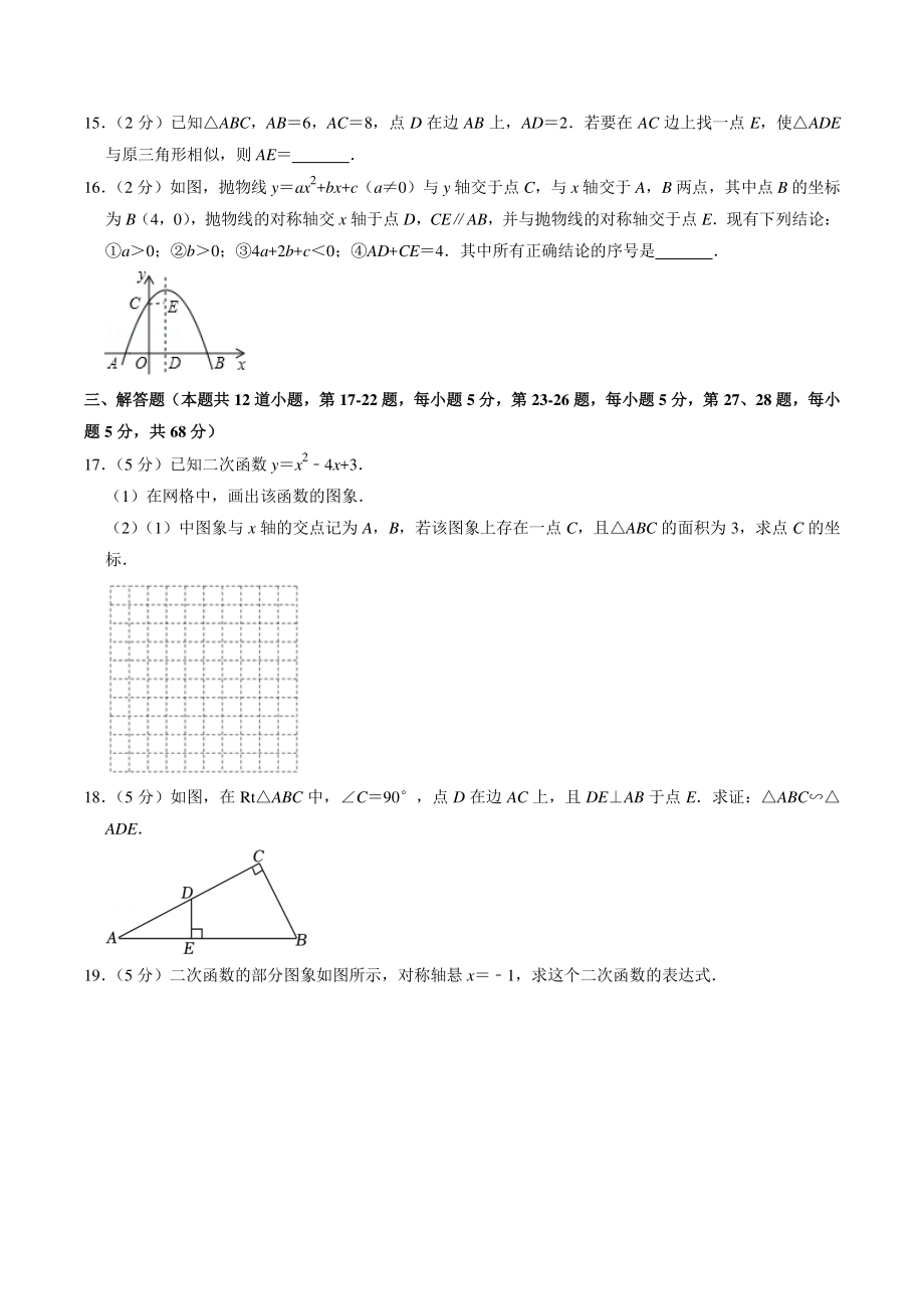 北京市昌平区三校联考2022-2023学年九年级上期中数学试卷（含答案）_第3页