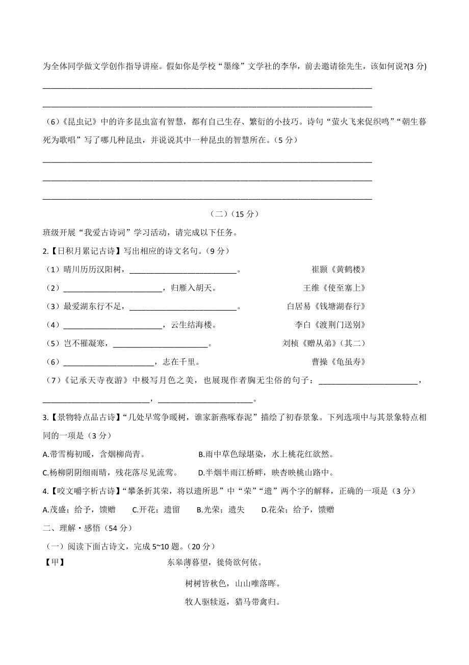 江苏省连云港市海州区2022-2023学年八年级上期中语文试卷（含答案）_第2页