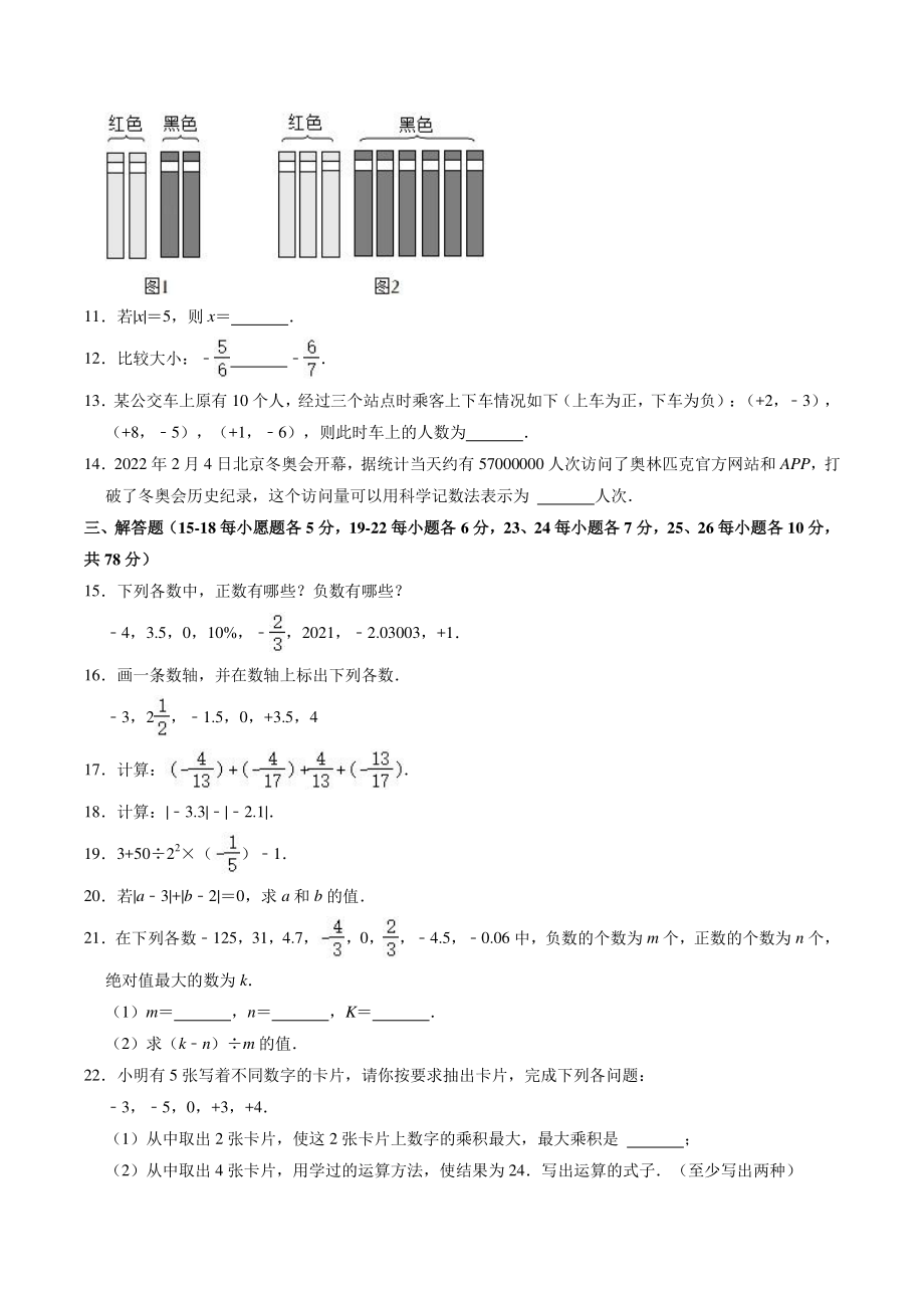 吉林省长春市农安县2022-2023学年七年级上期中考试数学试卷（含答案解析）_第2页