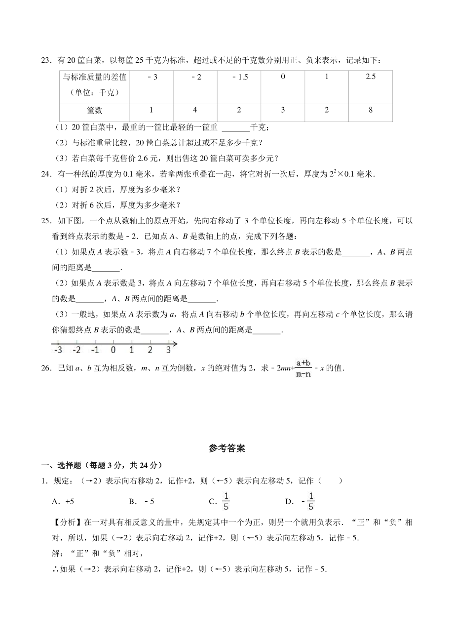 吉林省长春市农安县2022-2023学年七年级上期中考试数学试卷（含答案解析）_第3页