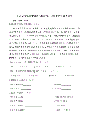 江苏省无锡市梁溪区二校联考2022-2023学年八年级上期中语文试卷（含答案）