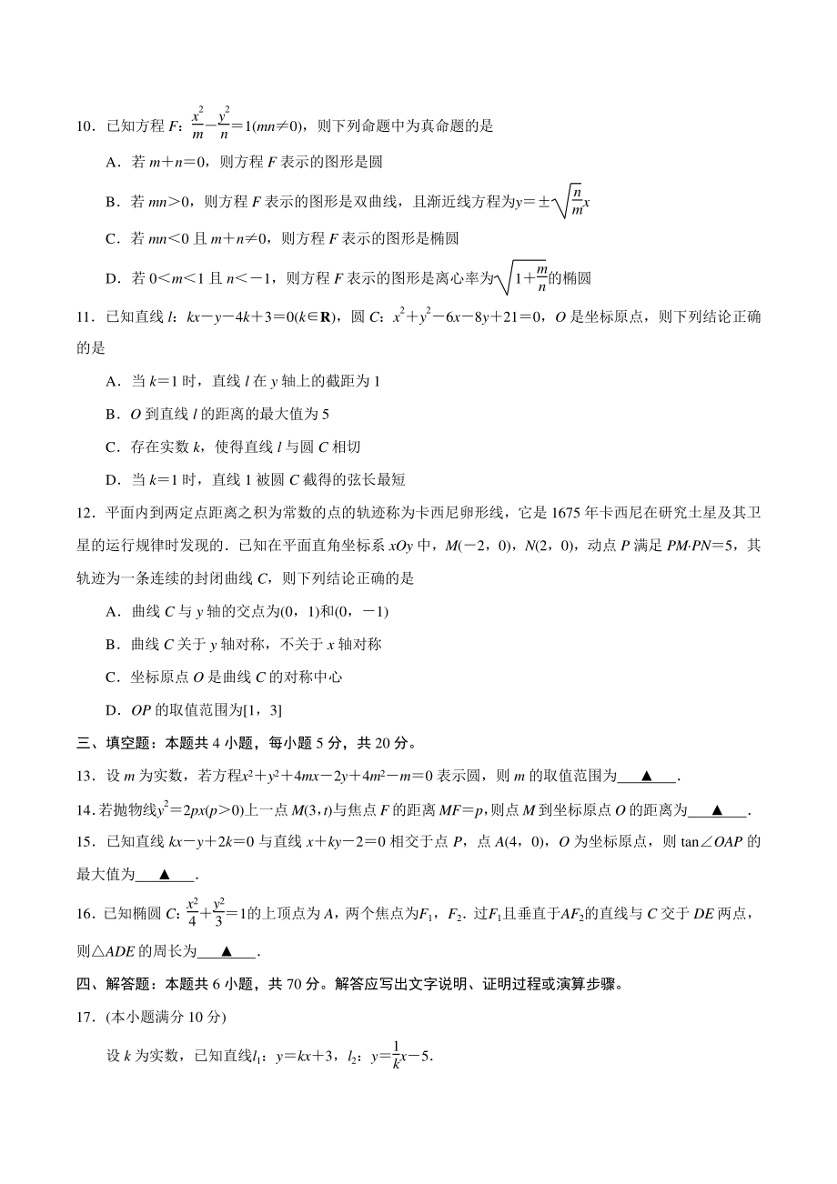 江苏省溧阳市2022-2023学年高二上期中考试数学试卷（含答案）_第2页