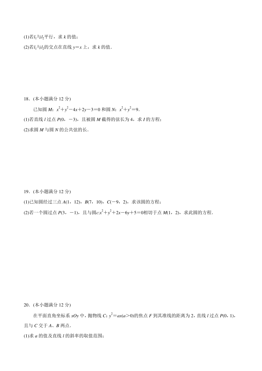 江苏省溧阳市2022-2023学年高二上期中考试数学试卷（含答案）_第3页