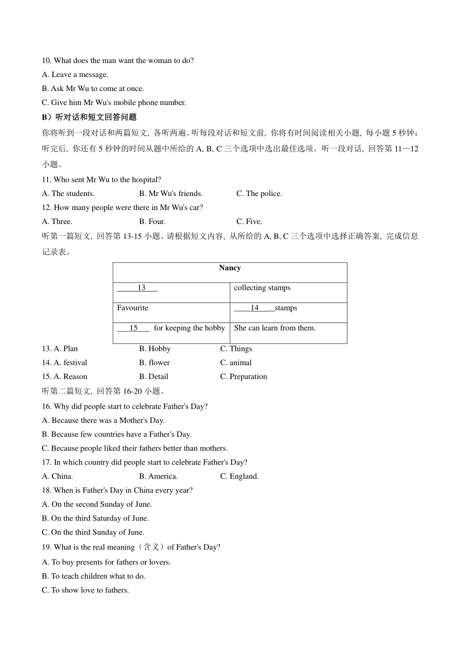 江苏省苏州市相城区2021-2022学年七年级下期末调研英语试卷（含答案）_第2页