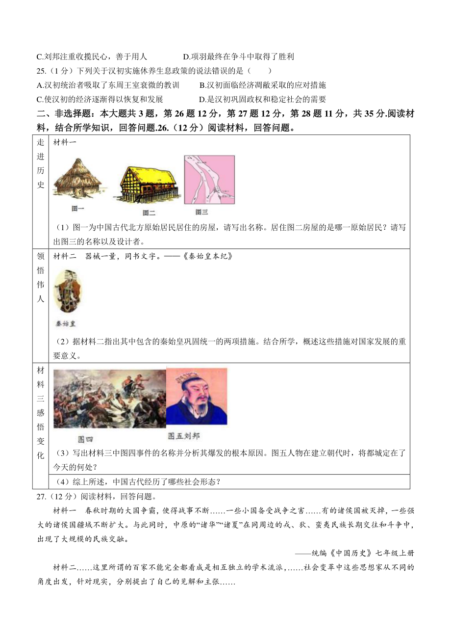 江苏省南京市2021-2022学年七年级上期中历史试卷（含答案）_第3页