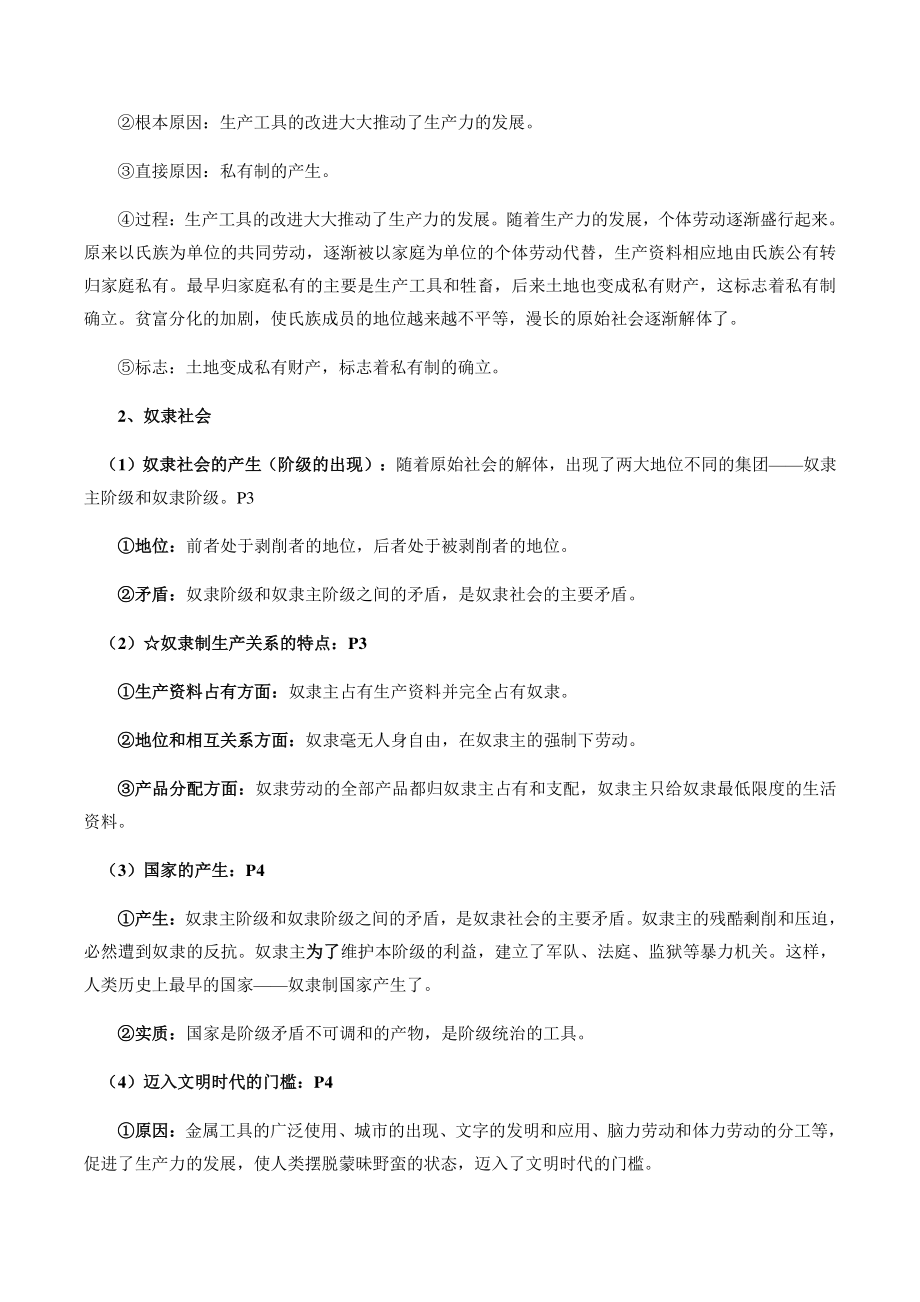 2022-2023学年高中政治统编版必修一《中国特色社会主义》全册知识点_第2页