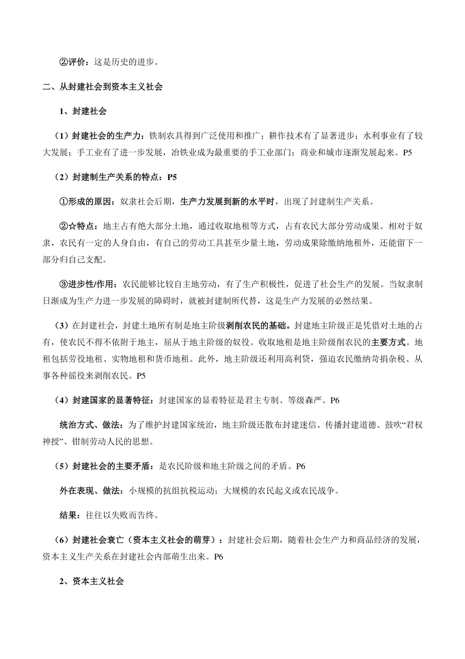 2022-2023学年高中政治统编版必修一《中国特色社会主义》全册知识点_第3页