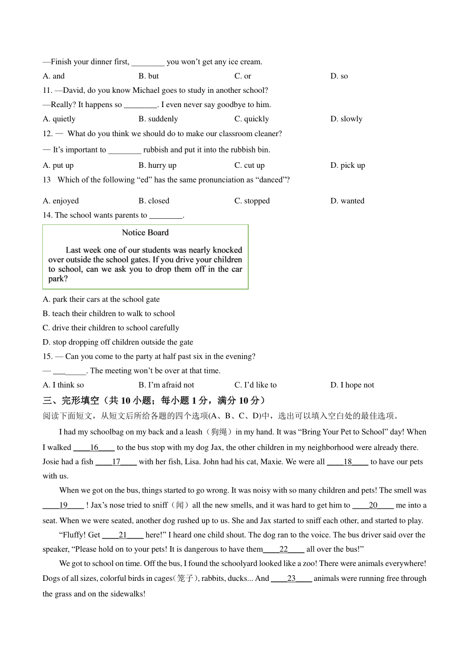 江苏省南京市鼓楼区2021-2022学年七年级下期末英语试卷（含答案解析）_第2页