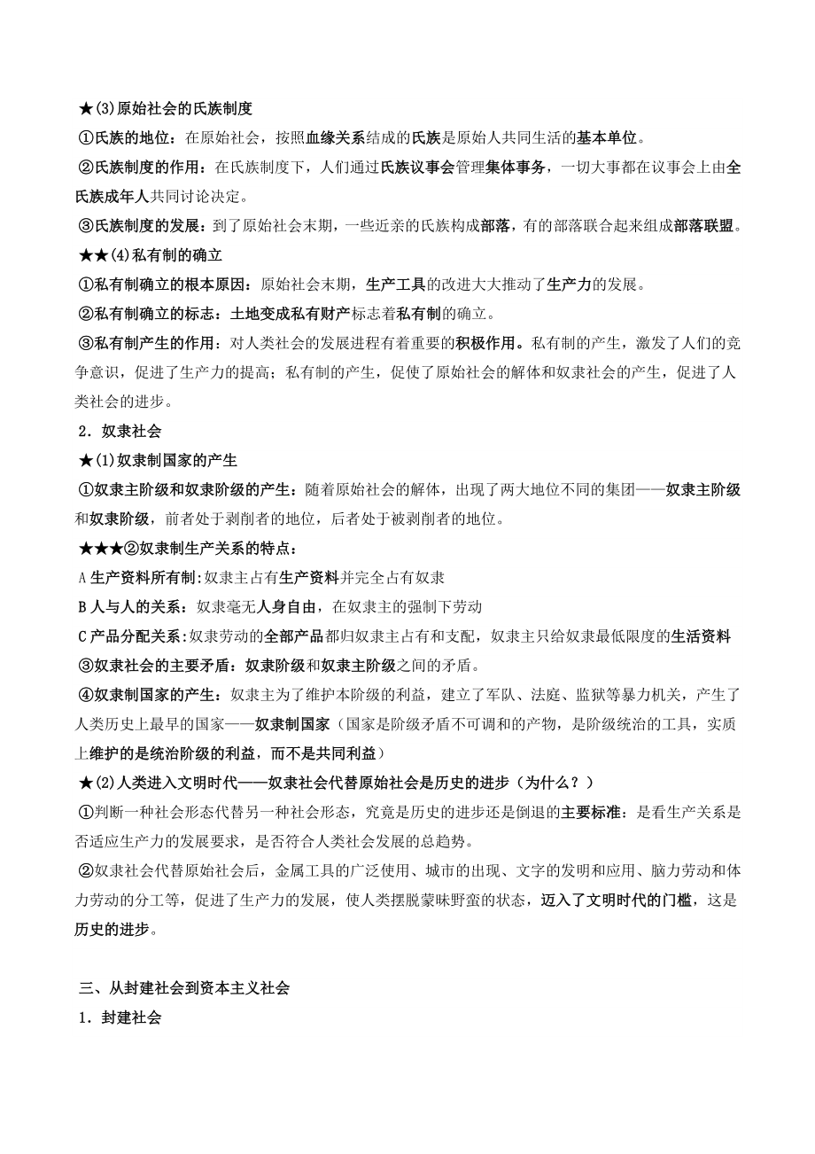 2022-2023学年高中政治统编版必修一《中国特色社会主义》全册知识清单、期末复习_第2页