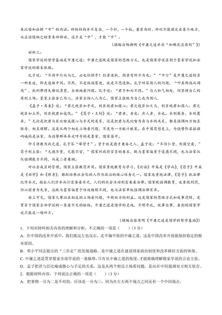 黑龙江省齐齐哈尔市八校联合体2022-2023学年高二上期中语文试卷（含答案）_第2页