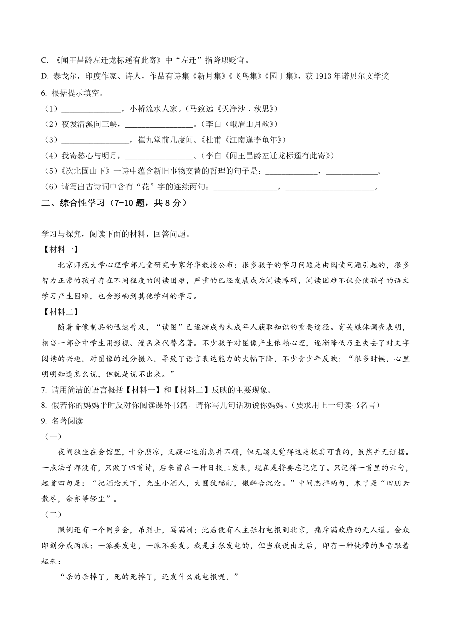 云南省曲靖市麒麟区2021-2022学年七年级上期中语文试卷（含答案解析）_第2页