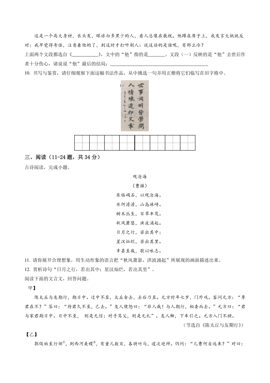 云南省曲靖市麒麟区2021-2022学年七年级上期中语文试卷（含答案解析）_第3页