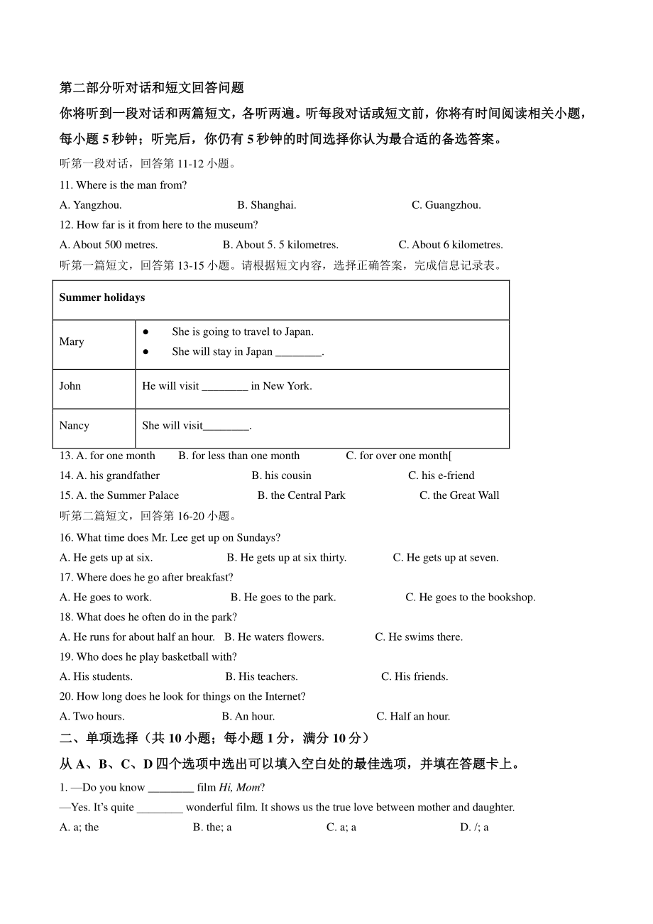 江苏省苏州市相城区二校联考2021-2022学年七年级下期中考试英语试卷（含答案解析）_第2页