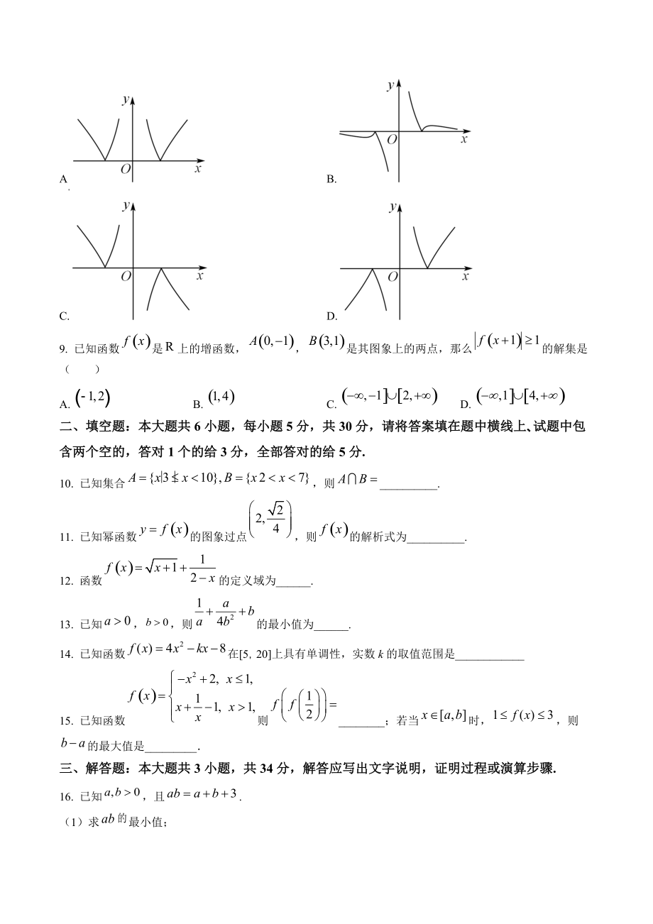 天津市河西区2022-2023学年高一上期中数学试卷（含答案解析）_第2页