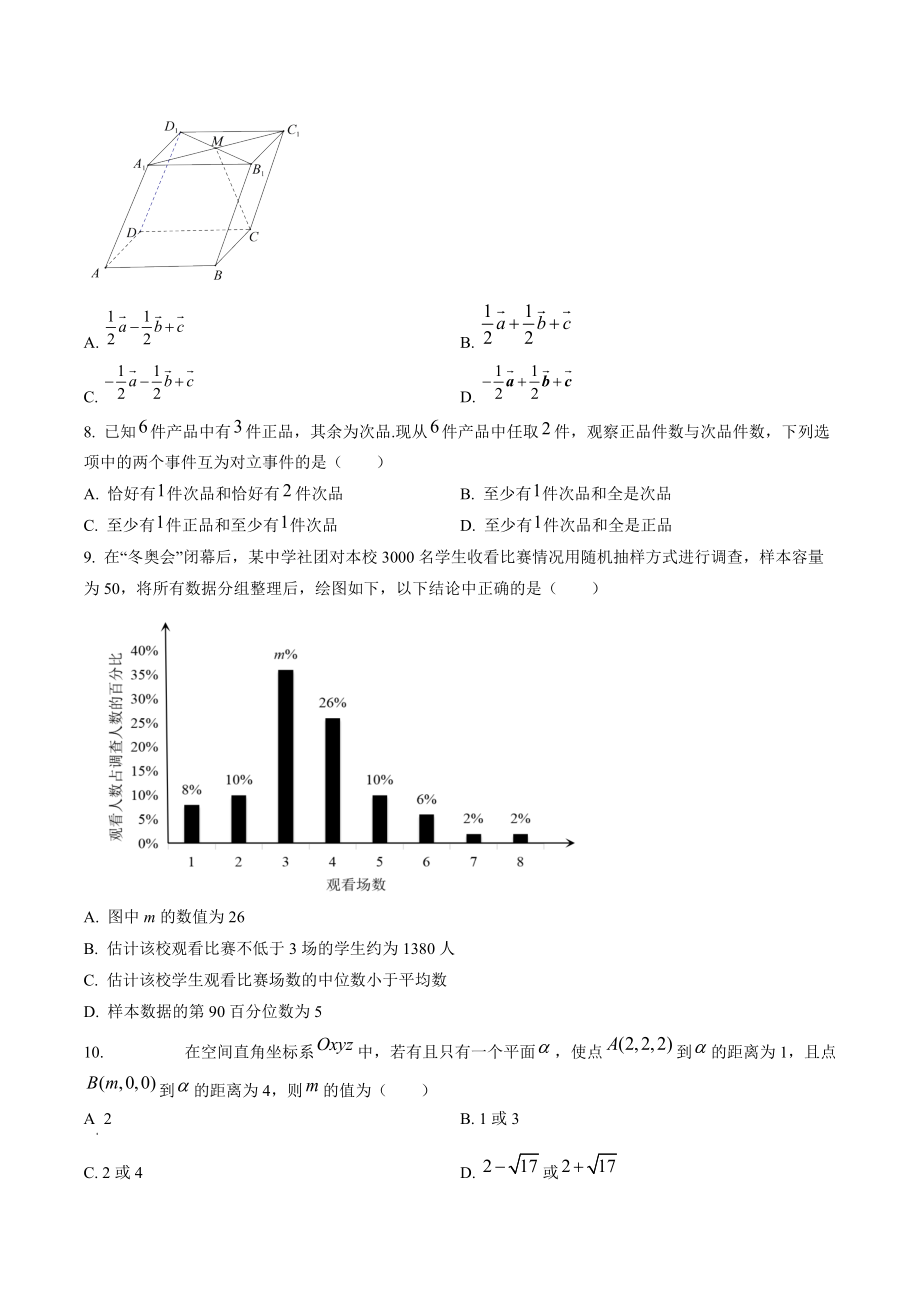北京市丰台区2022-2023学年高二上期中练习数学试卷（含答案解析）_第2页