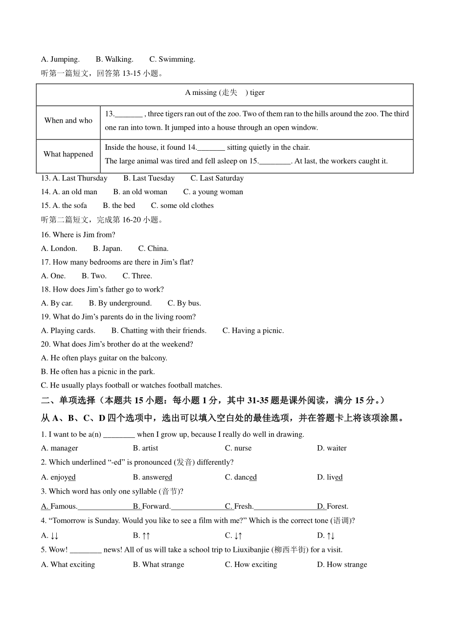 江苏省南通市海门区2021-2022学年七年级下期末考试英语试卷（含答案）_第2页