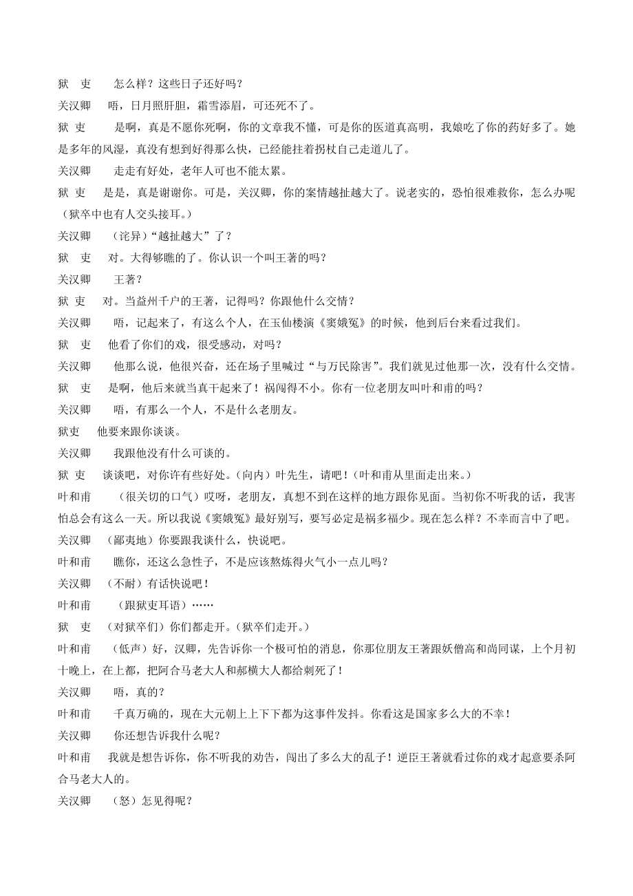 2022年浙江省温州龙港市中考语文一模试卷（含答案）_第2页
