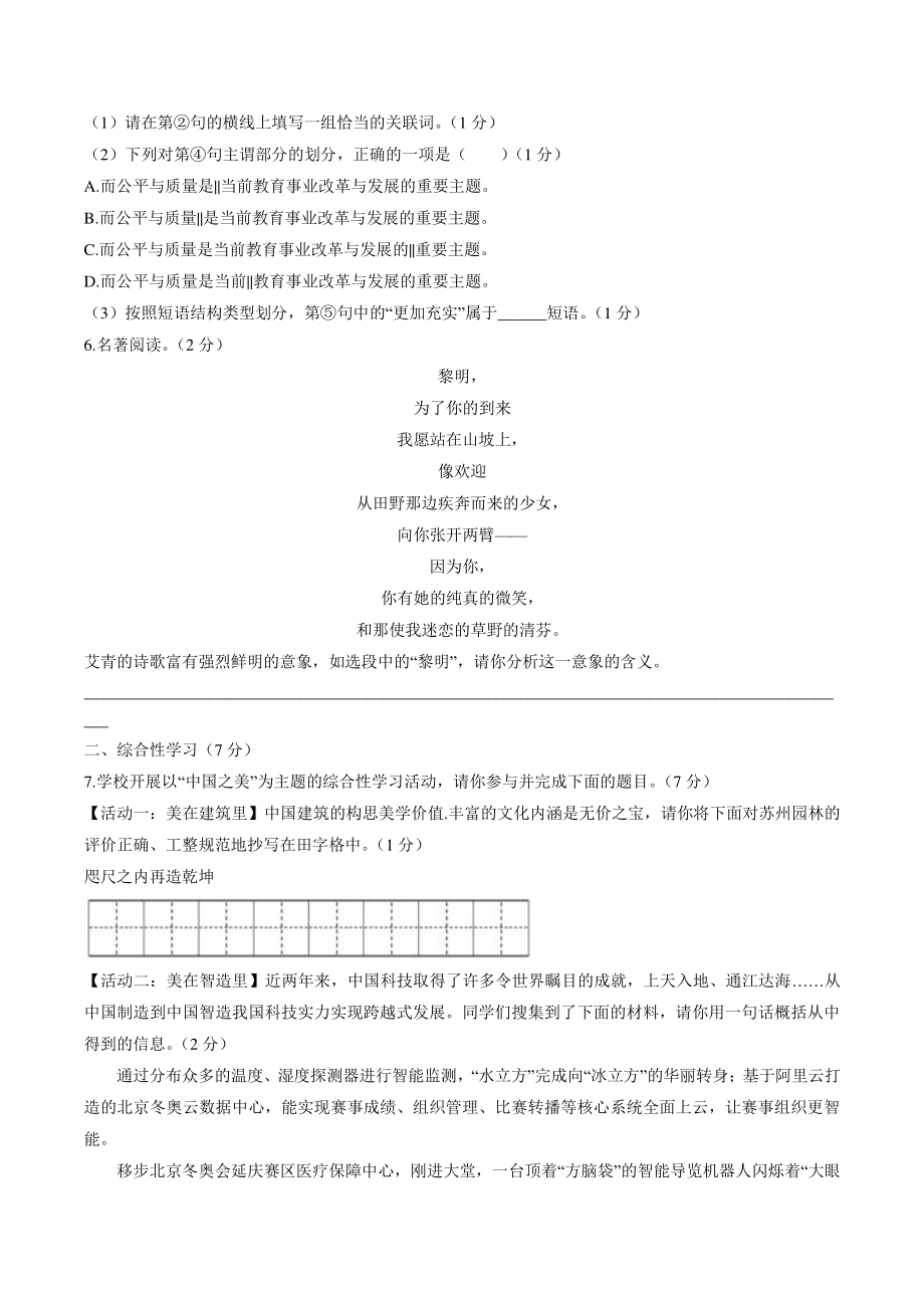 2022年陕西省安康市石泉县中考二模语文试卷（含答案）_第2页