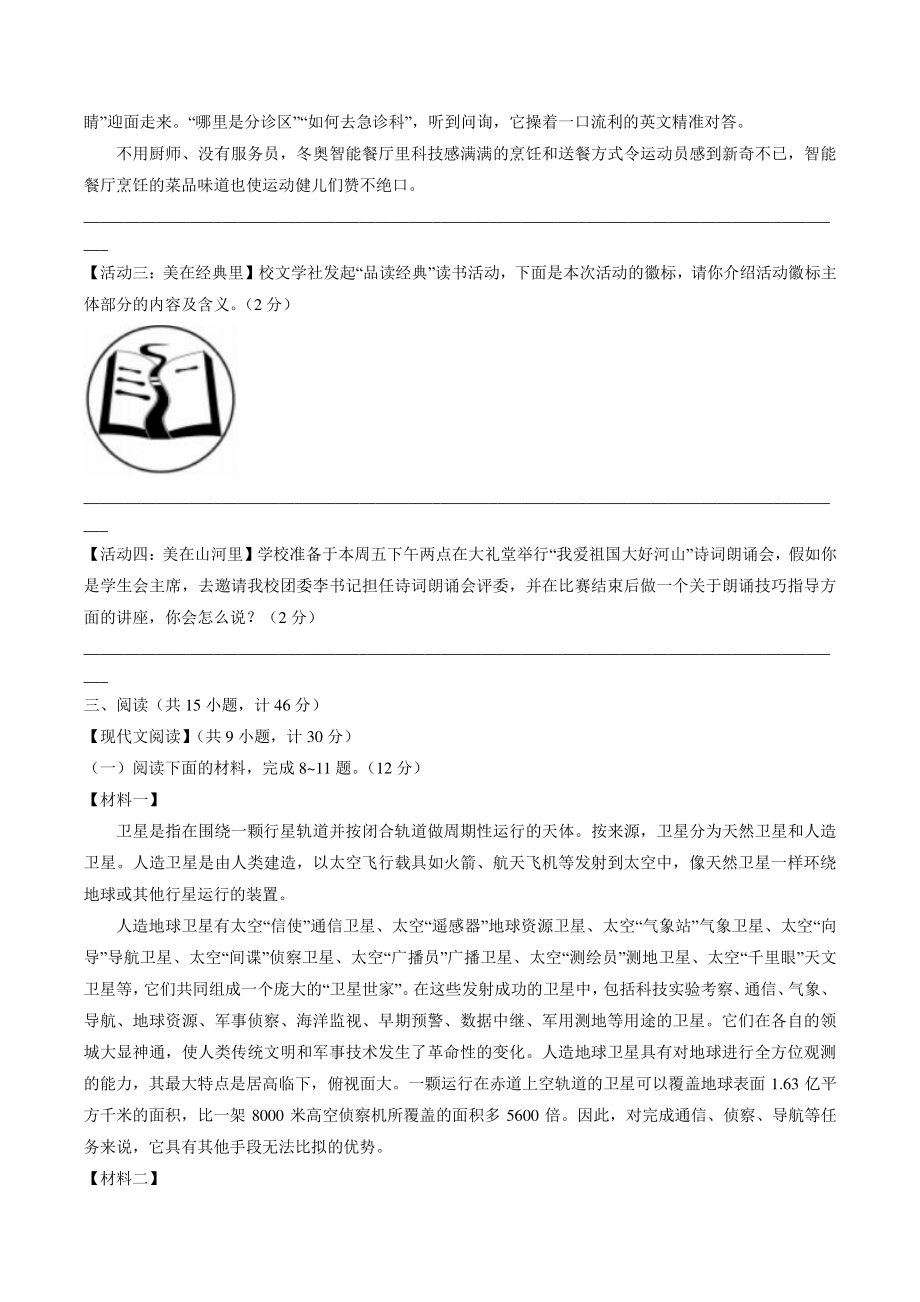 2022年陕西省安康市石泉县中考二模语文试卷（含答案）_第3页