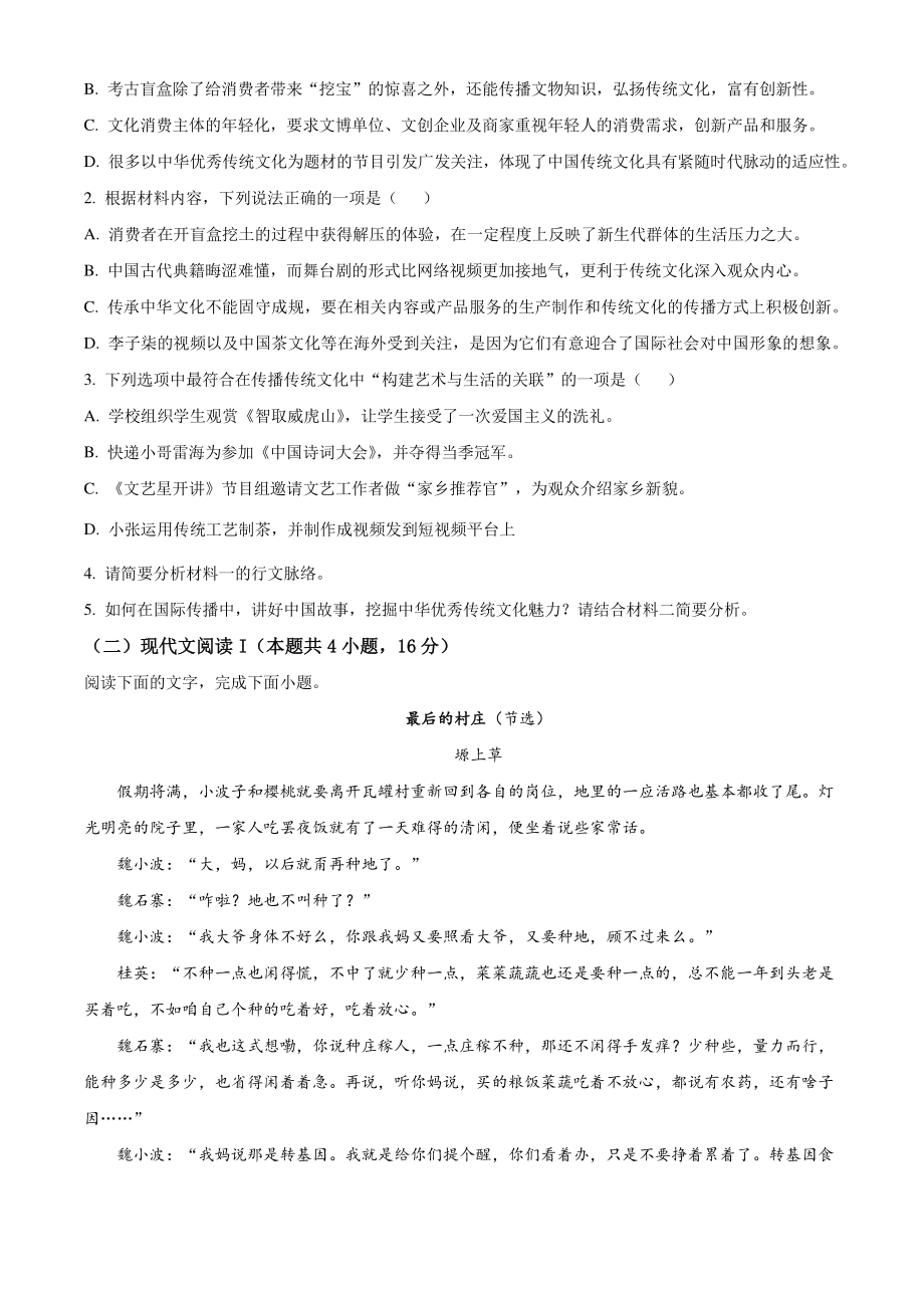 浙江省温州市新力量联盟2022-2023学年高一上期中联考语文试卷（含答案解析）_第3页