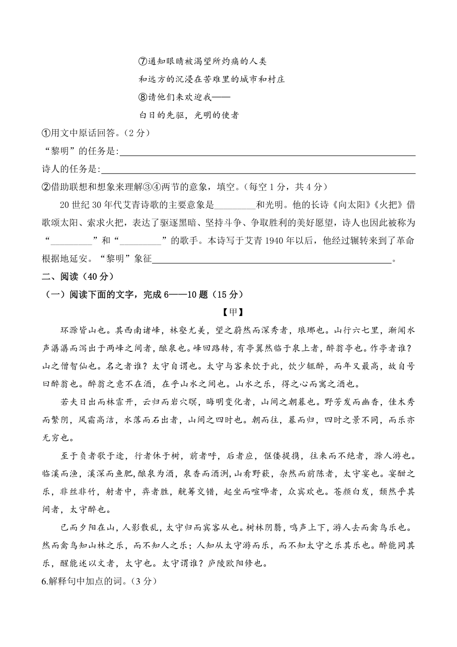 广东省湛江市2022-2023学年九年级上期中语文试卷（含答案）_第3页