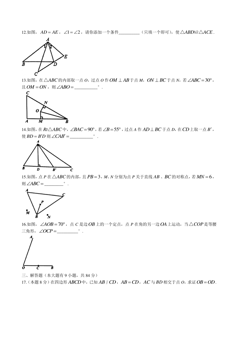 江苏省徐州市2022-2023学年八年级上期中数学试卷（含答案）_第3页