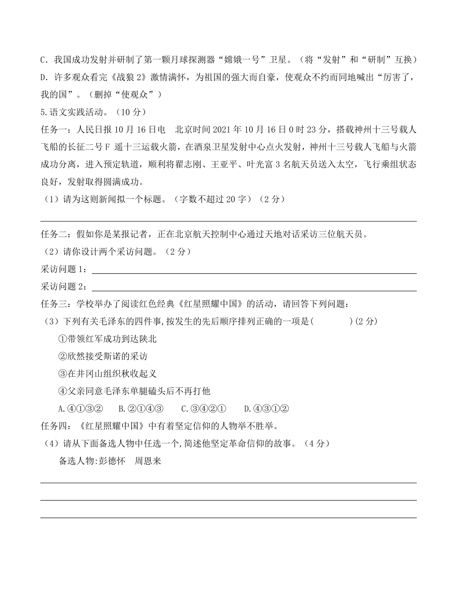 广东省湛江市2022-2023学年八年级上期中语文试卷（含答案）_第2页