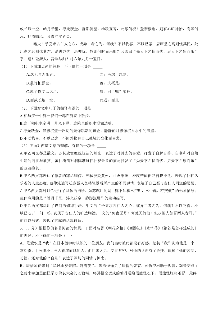 2022年广西玉林市玉州区中考一模语文试卷（含答案）_第2页