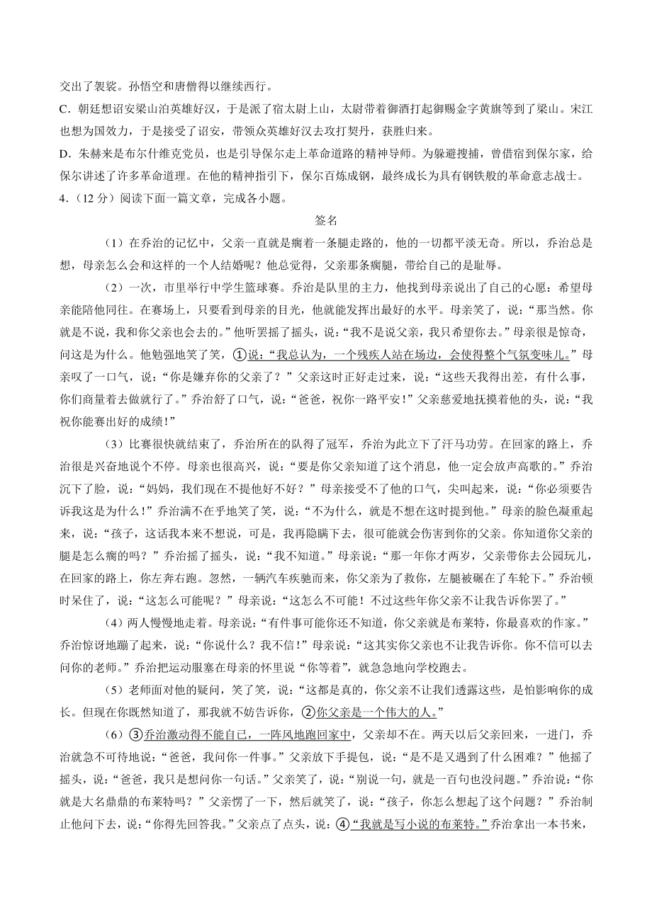 2022年广西玉林市玉州区中考一模语文试卷（含答案）_第3页