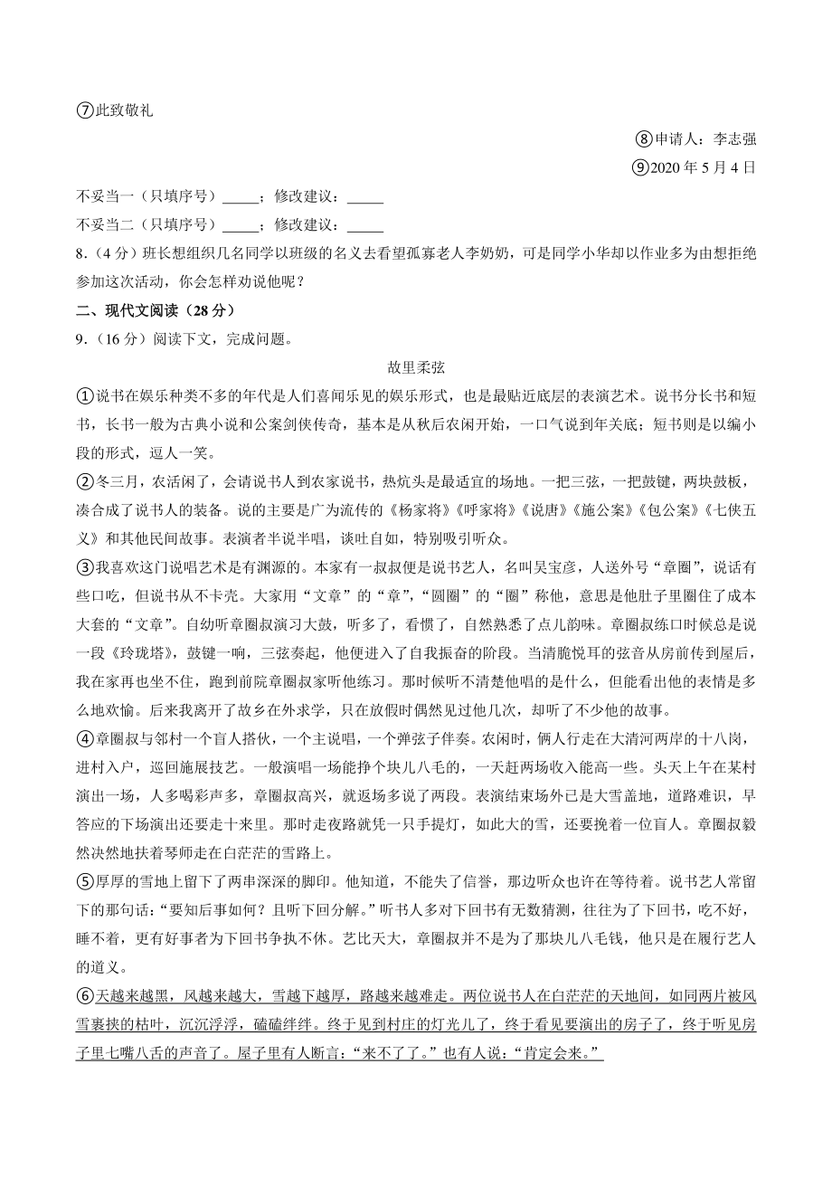 2022年河南省信阳市中考二模语文试卷（含答案）_第3页