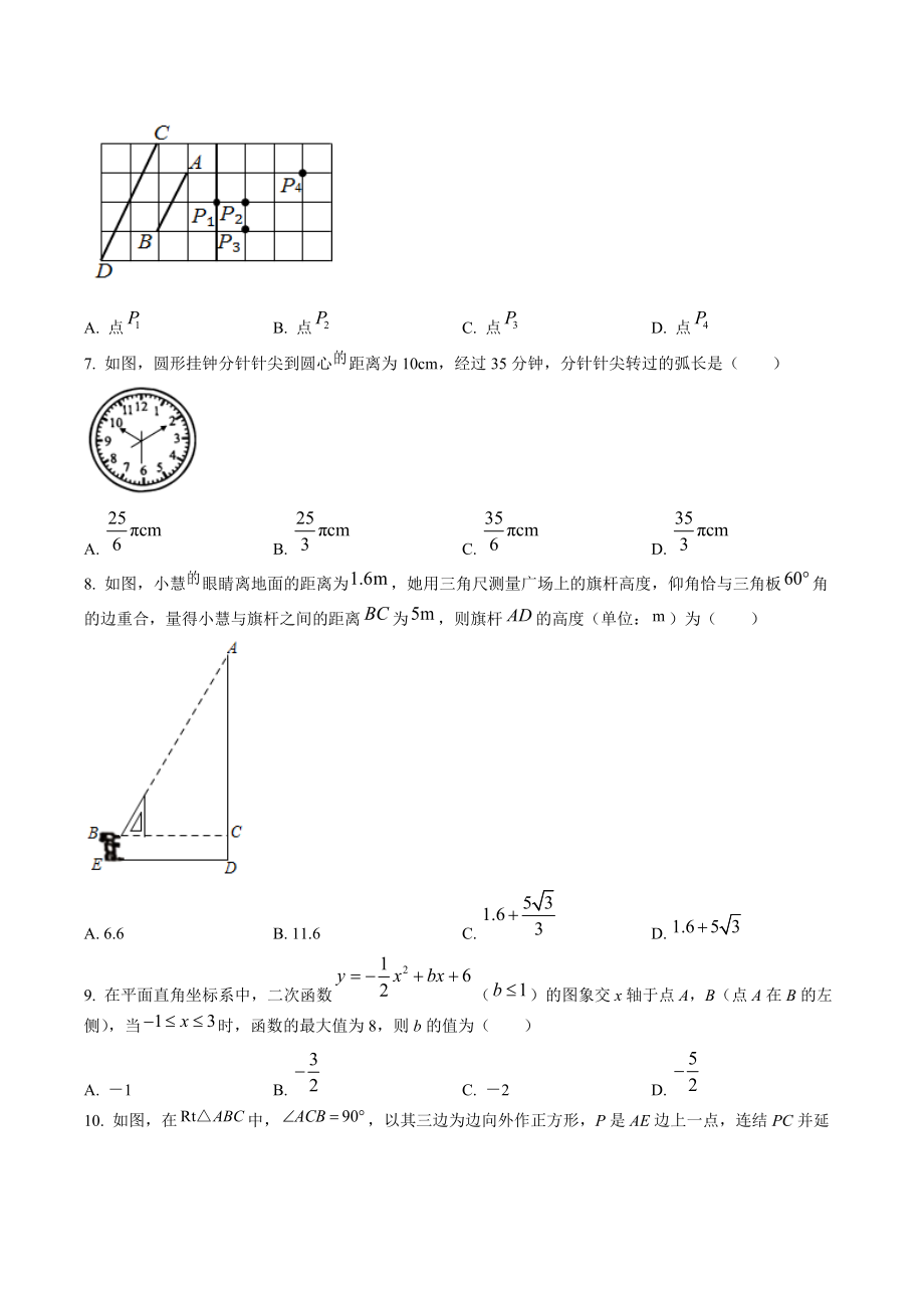 2022年浙江省温州市初中学业水平适应性考试数学试题（一）含答案解析_第2页
