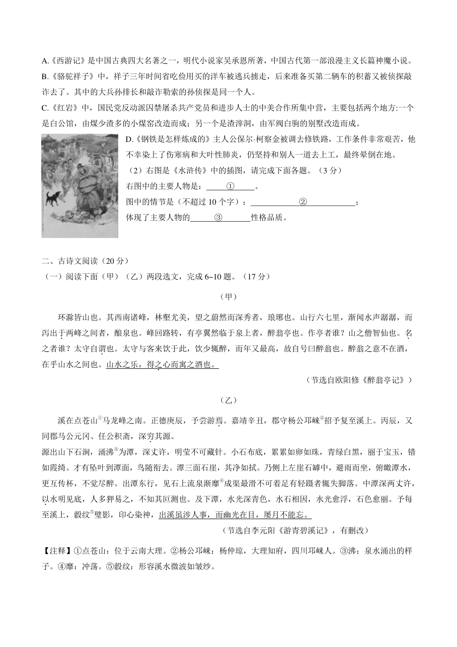 2022年辽宁省大连市中考第三次模拟考试语文试卷（含答案）_第2页