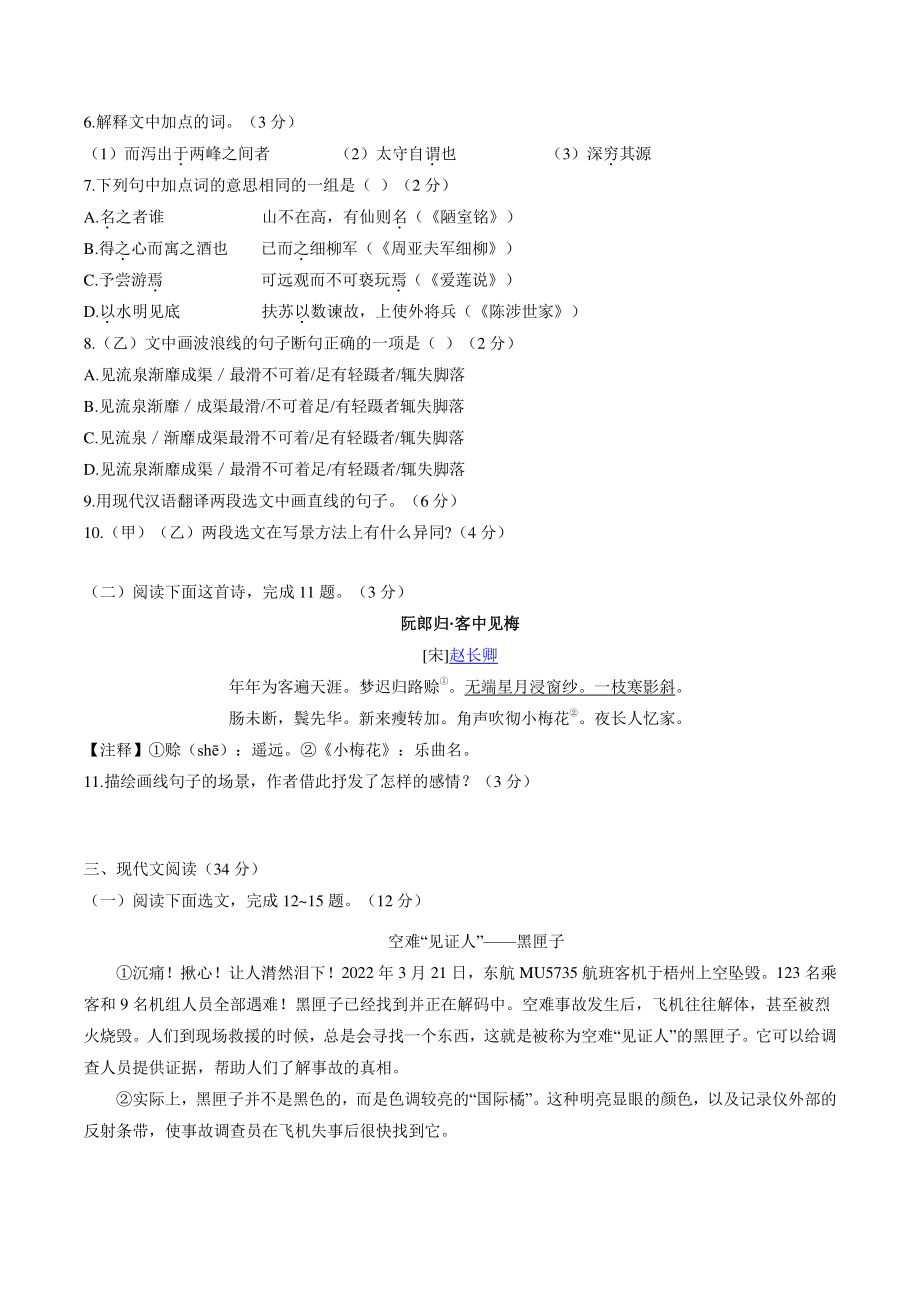 2022年辽宁省大连市中考第三次模拟考试语文试卷（含答案）_第3页
