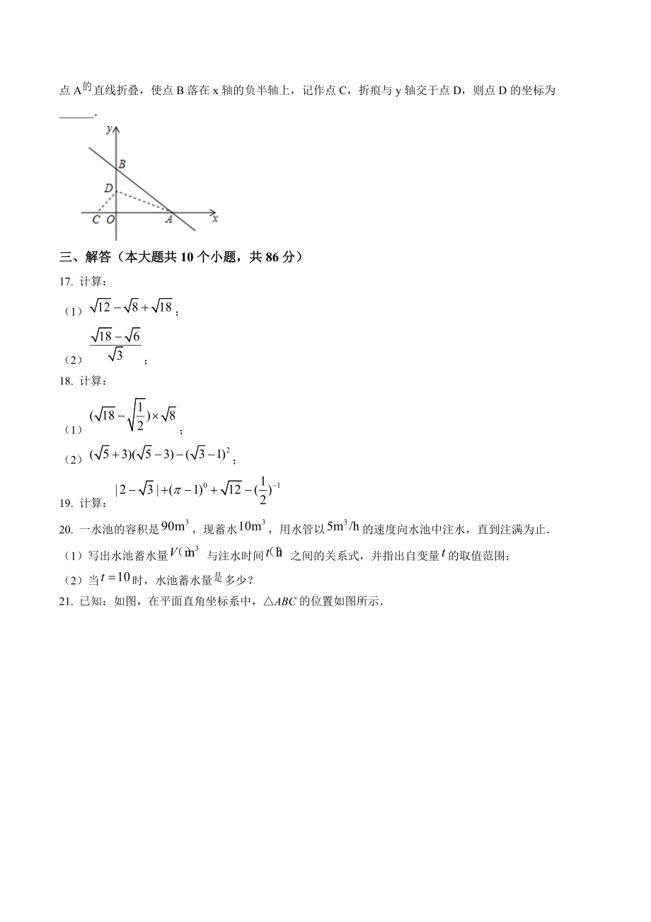 山东省济南市长清区2022-2023学年八年级上期中数学试卷（含答案解析）_第3页