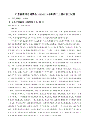 广东省惠州市博罗县2022-2023学年高二上期中语文试卷（含答案解析）