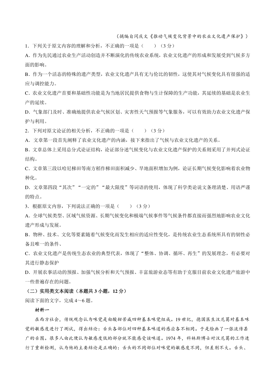 2023届广西省北海市高三一模语文试卷（含答案）_第2页