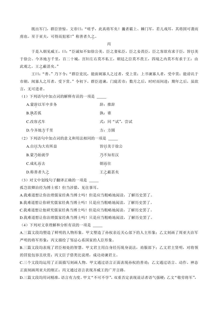 2022年四川省成都市新都区中考二模语文试卷（含答案）_第2页