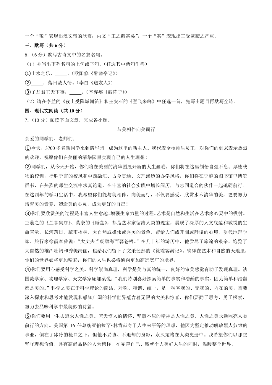 2022年四川省成都市新都区中考二模语文试卷（含答案）_第3页