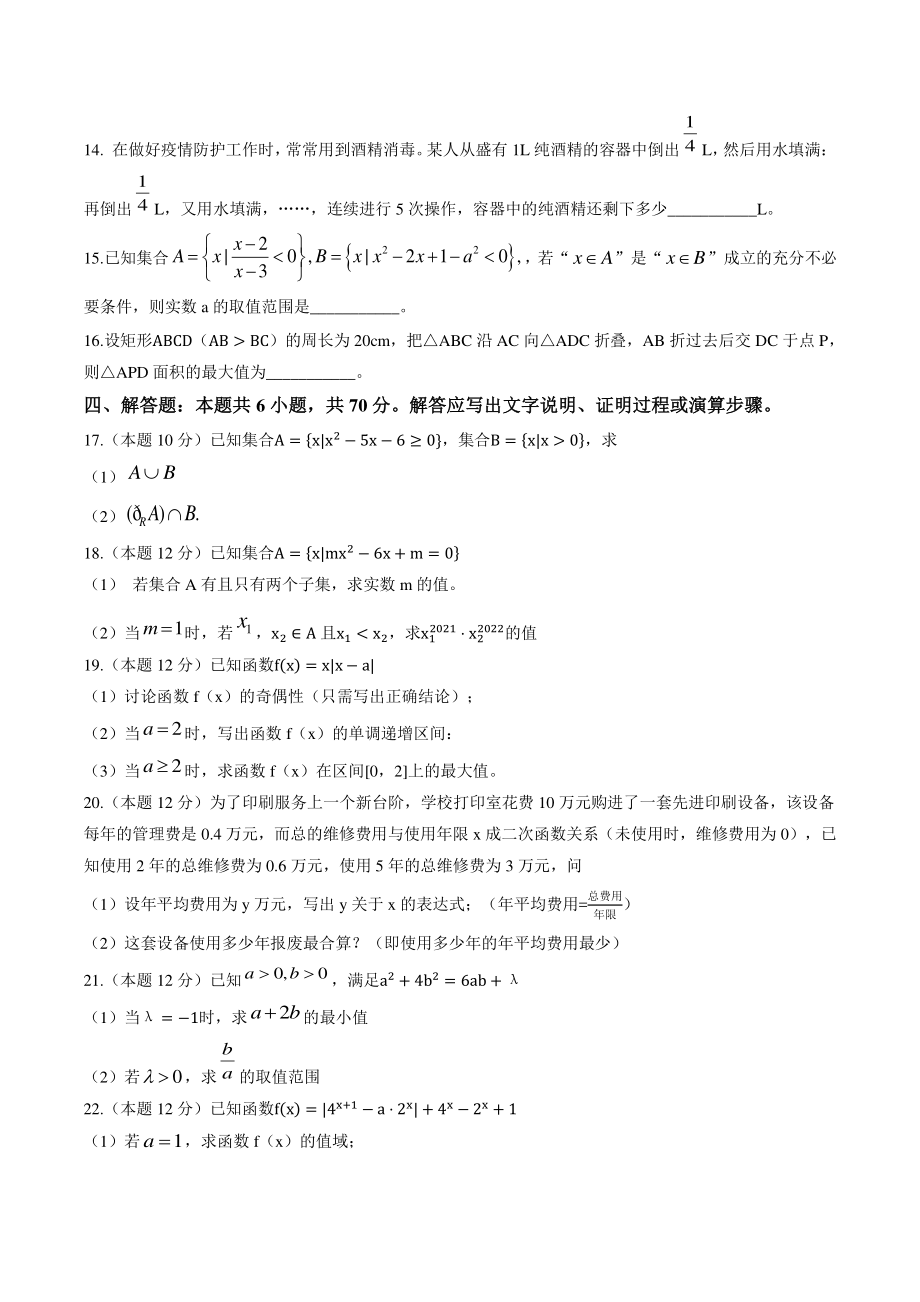 浙江省温州市环大罗山联盟2022-2023学年高一上期中联考数学试卷（含答案）_第3页