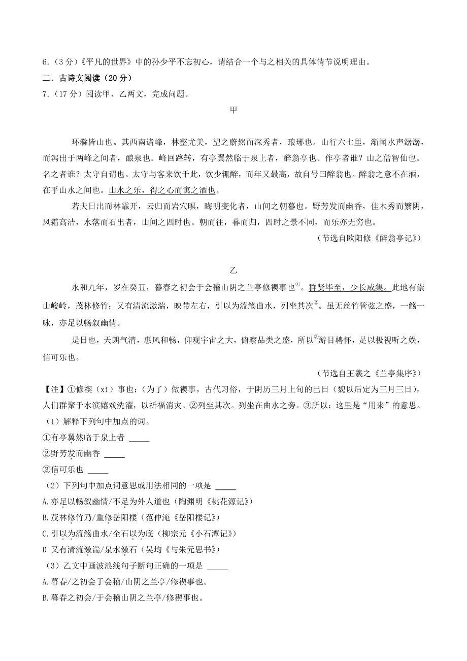2022年辽宁省大连市八区中考模拟适应性语文试卷（含答案）_第2页