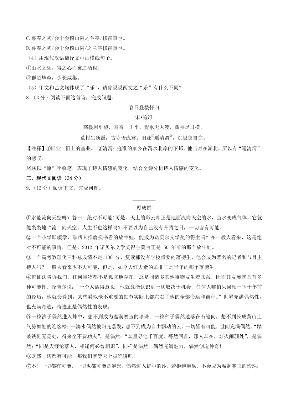 2022年辽宁省大连市八区中考模拟适应性语文试卷（含答案）_第3页