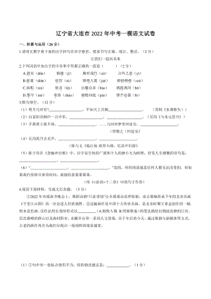 2022年辽宁省大连市中考一模语文试卷（含答案）