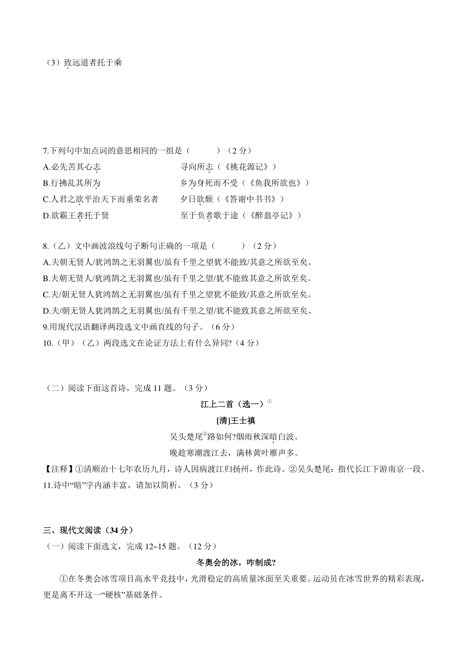 2022年辽宁省大连市中考一模语文试卷（含答案）_第3页
