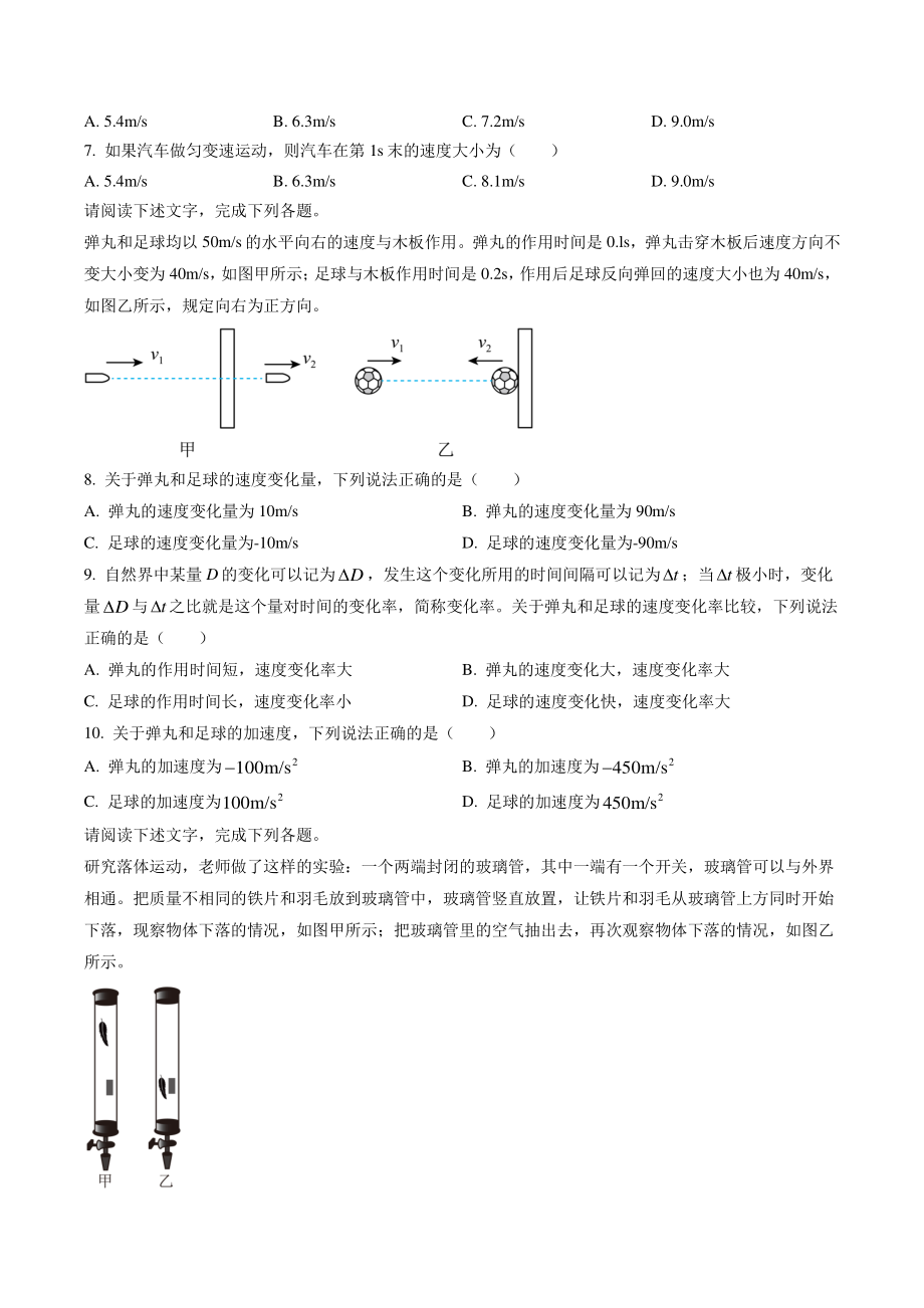 北京市房山区2022-2023学年高一上期中物理试卷（含答案解析）_第2页