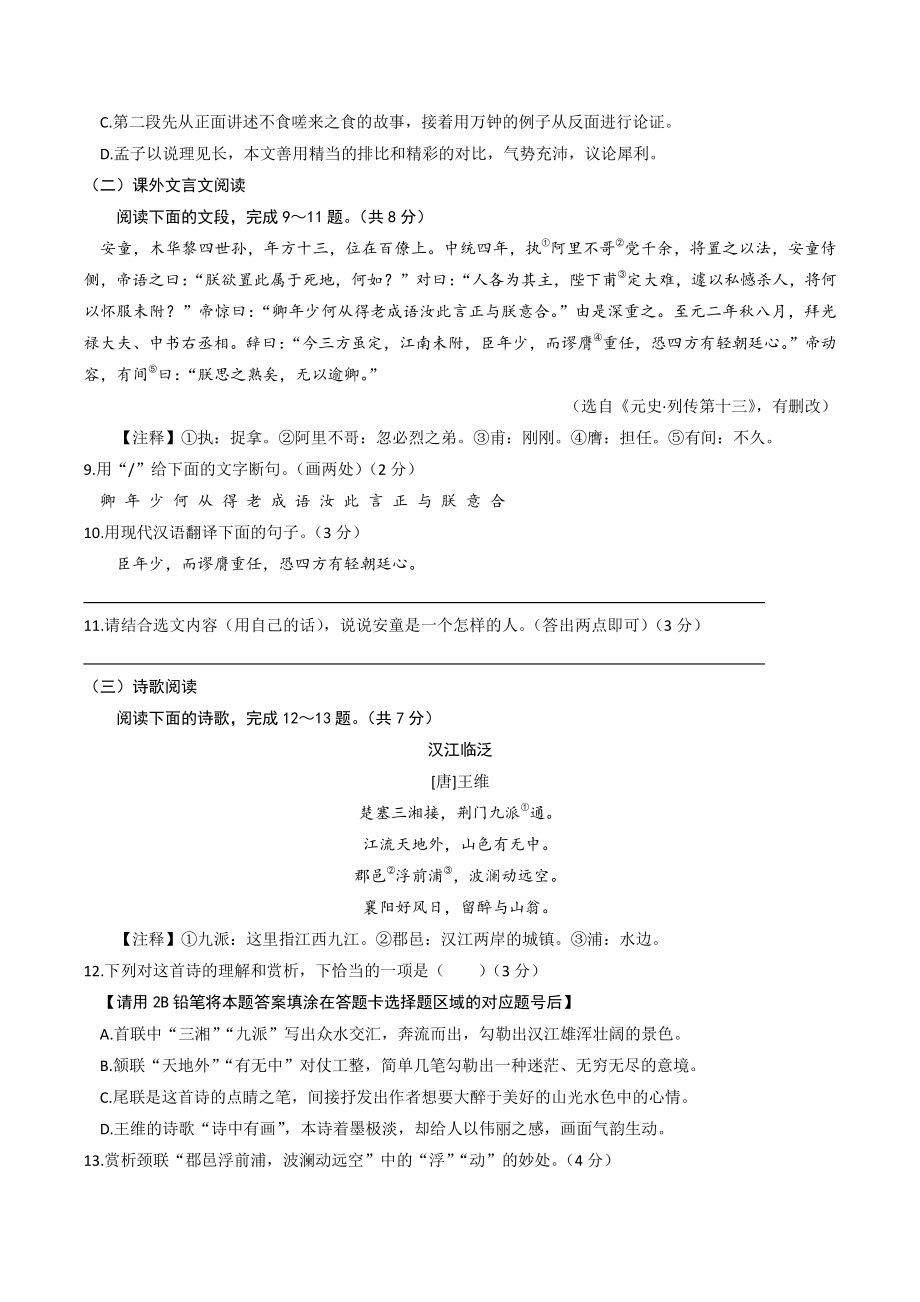 山东省济南市高新区2022-2023学年九年级上期中考试语文试卷（含答案）_第3页